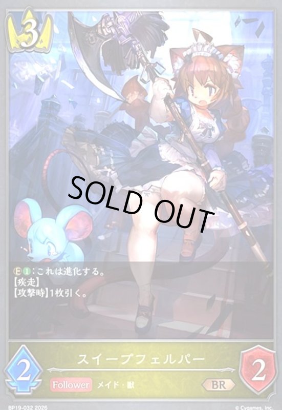 画像1: スイープフェルパー(BR)(BP19-032) (1)