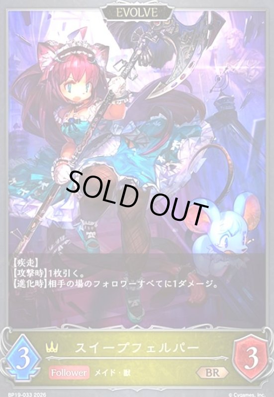 画像1: スイープフェルパー(BR)(BP19-033) (1)