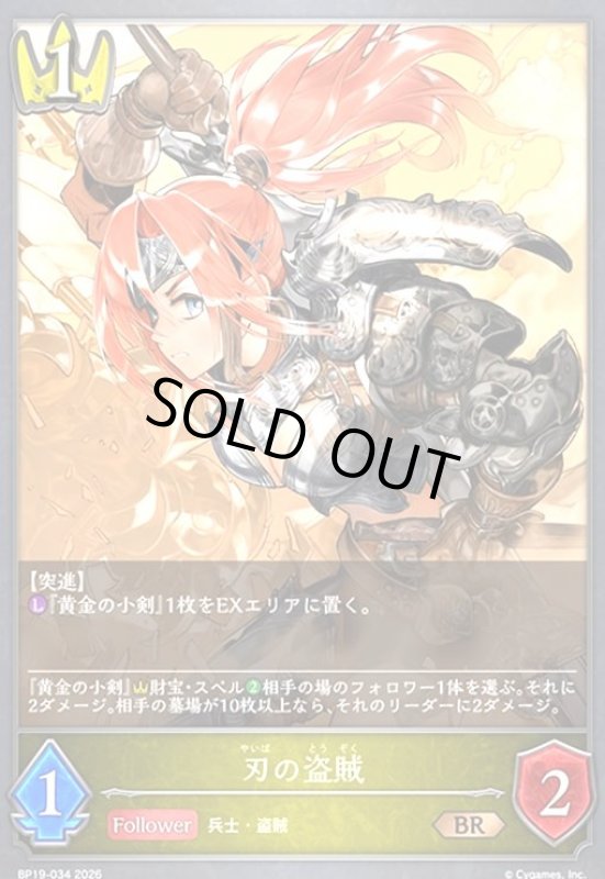 画像1: 刃の盗賊(BR)(BP19-034) (1)