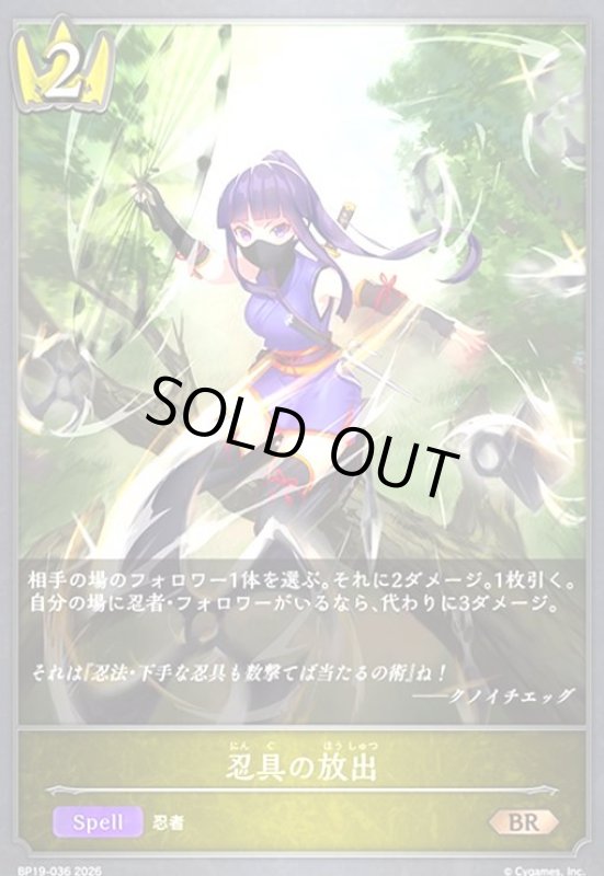 画像1: 忍具の放出(BR)(BP19-036) (1)