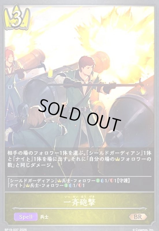 画像1: 一斉砲撃(BR)(BP19-037) (1)