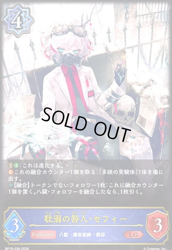 画像1: 耽溺の咎人・セフィー(LG)(BP19-038) (1)