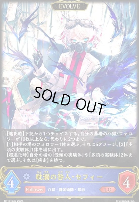 画像1: 耽溺の咎人・セフィー(LG)(BP19-039) (1)