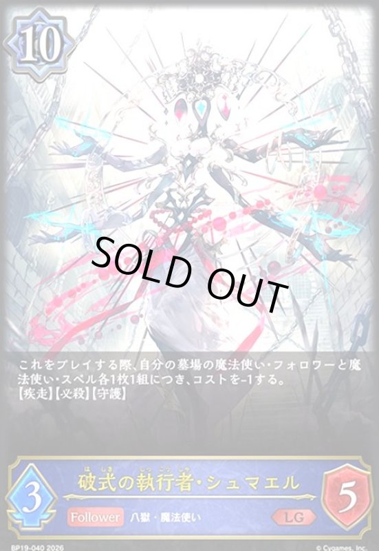 画像1: 破式の執行者・シュマエル(LG)(BP19-040) (1)