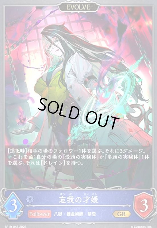 画像1: 忘我の才媛(GR)(BP19-043) (1)