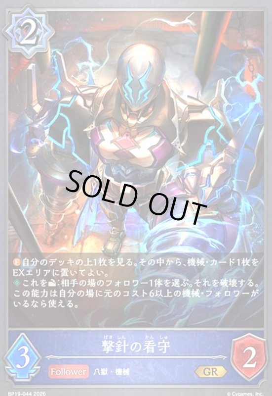 画像1: 撃針の看守(GR)(BP19-044) (1)