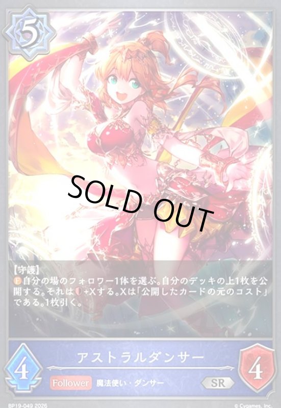 画像1: アストラルダンサー(SR)(BP19-049) (1)