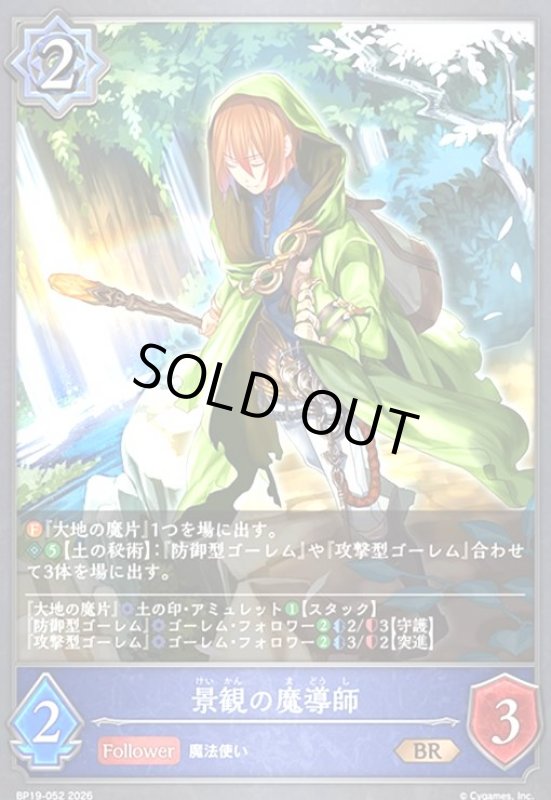 画像1: 景観の魔導師(BR)(BP19-052) (1)