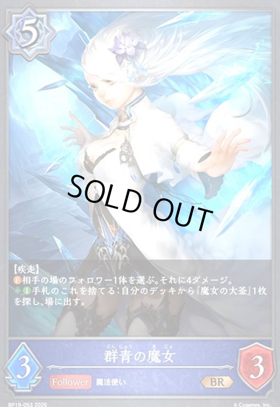 画像1: 群青の魔女(BR)(BP19-053) (1)
