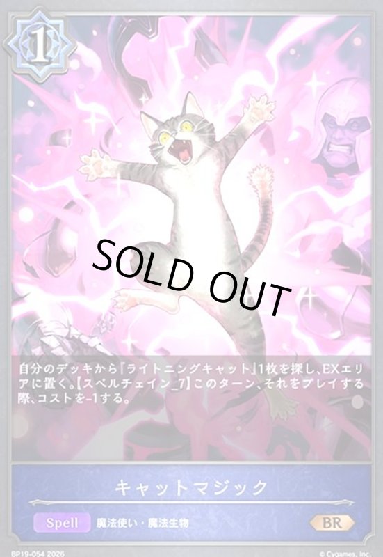 画像1: キャットマジック(BR)(BP19-054) (1)
