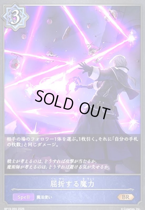 画像1: 屈折する魔力(BR)(BP19-055) (1)