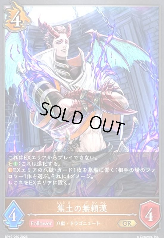 画像1: 焦土の無頼漢(GR)(BP19-060) (1)