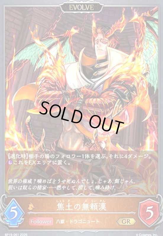 画像1: 焦土の無頼漢(GR)(BP19-061) (1)