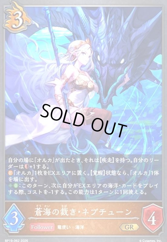 画像1: 蒼海の裁き・ネプチューン(GR)(BP19-062) (1)