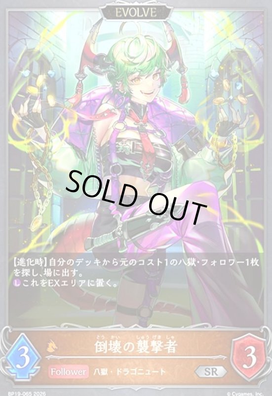 画像1: 倒壊の襲撃者(SR)(BP19-065) (1)