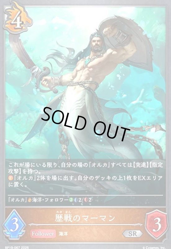 画像1: 歴戦のマーマン(SR)(BP19-067) (1)