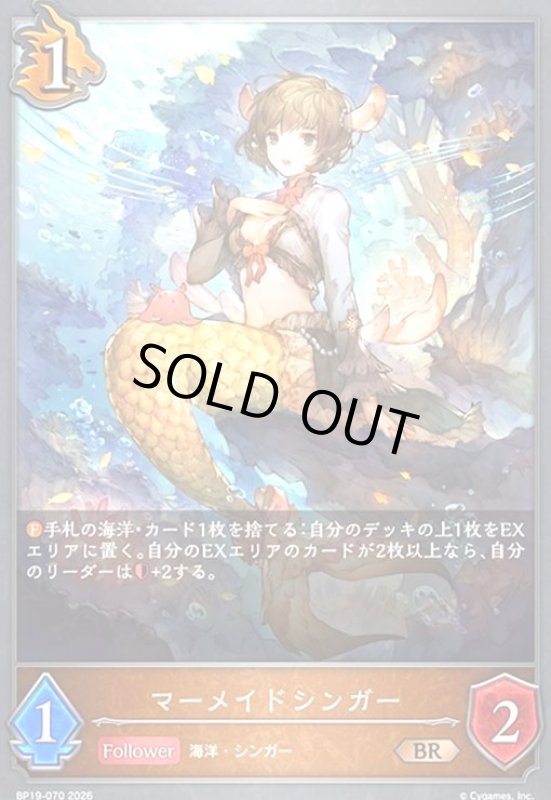 画像1: マーメイドシンガー(BR)(BP19-070) (1)