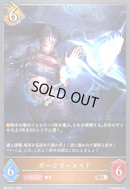 画像1: ダークマーメイド(BR)(BP19-071) (1)