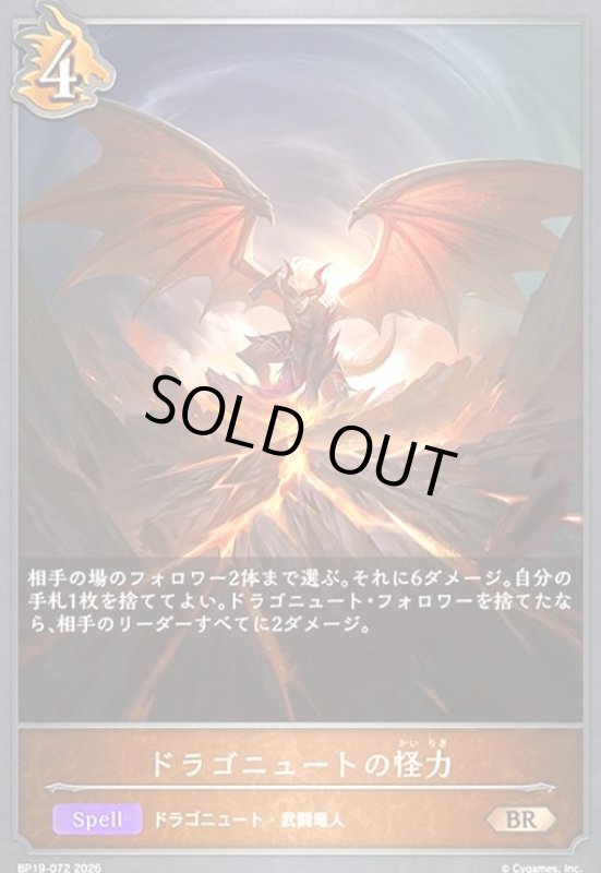 画像1: ドラゴニュートの怪力(BR)(BP19-072) (1)