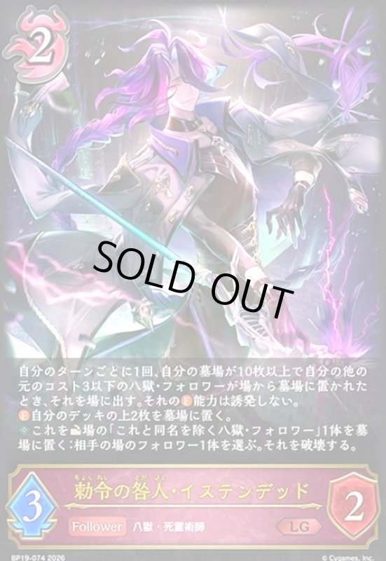 画像1: 勅令の咎人・イステンデッド(LG)(BP19-074) (1)