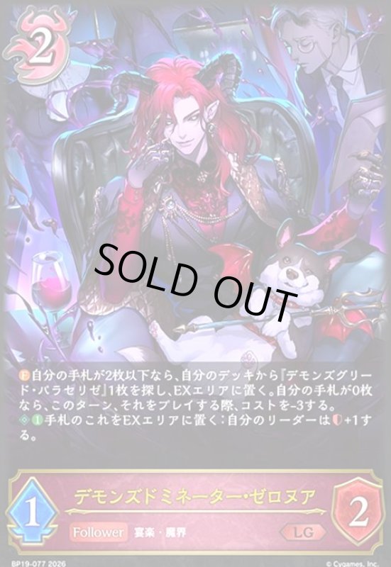 画像1: デモンズドミネーター・ゼロヌア(LG)(BP19-077) (1)