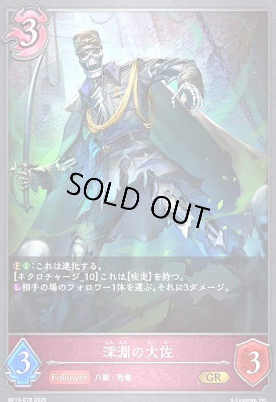 画像1: 深淵の大佐(GR)(BP19-078) (1)