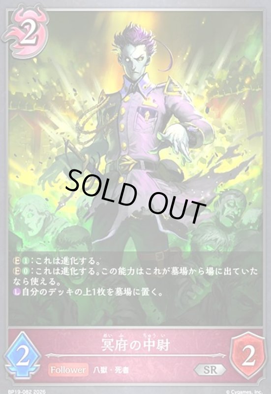 画像1: 冥府の中尉(SR)(BP19-082) (1)