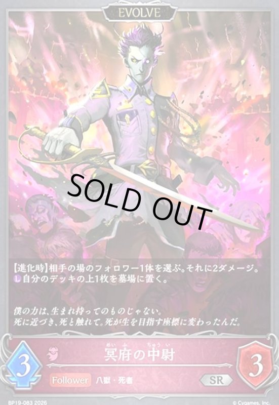 画像1: 冥府の中尉(SR)(BP19-083) (1)