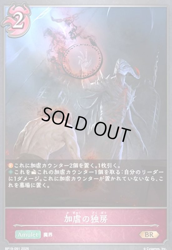 画像1: 加虐の独房(BR)(BP19-091) (1)