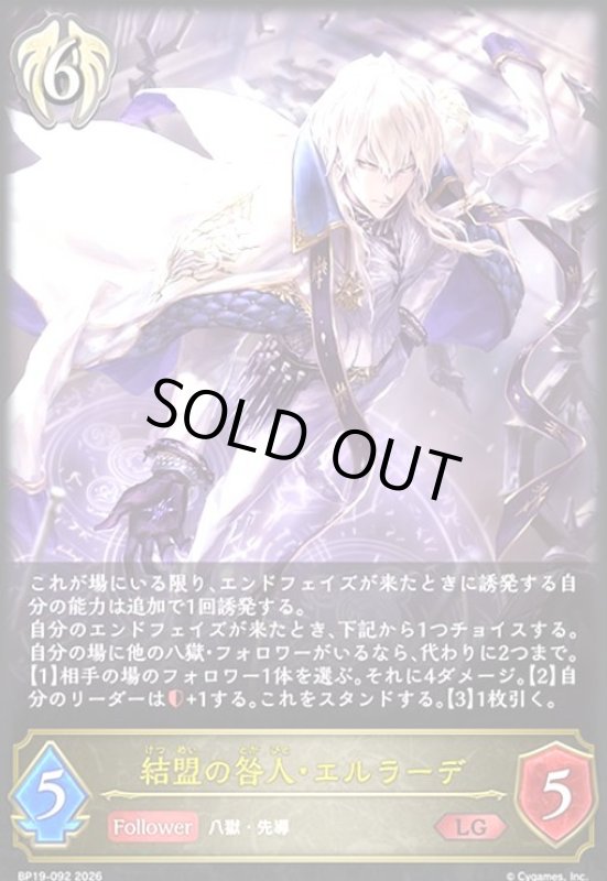 画像1: 結盟の咎人・エルラーデ(LG)(BP19-092) (1)