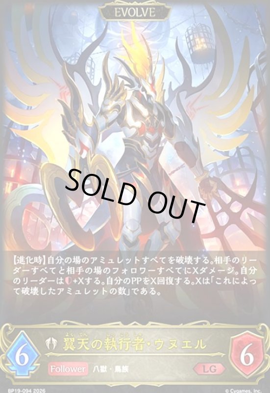画像1: 翼天の執行者・ウヌエル(LG)(BP19-094) (1)