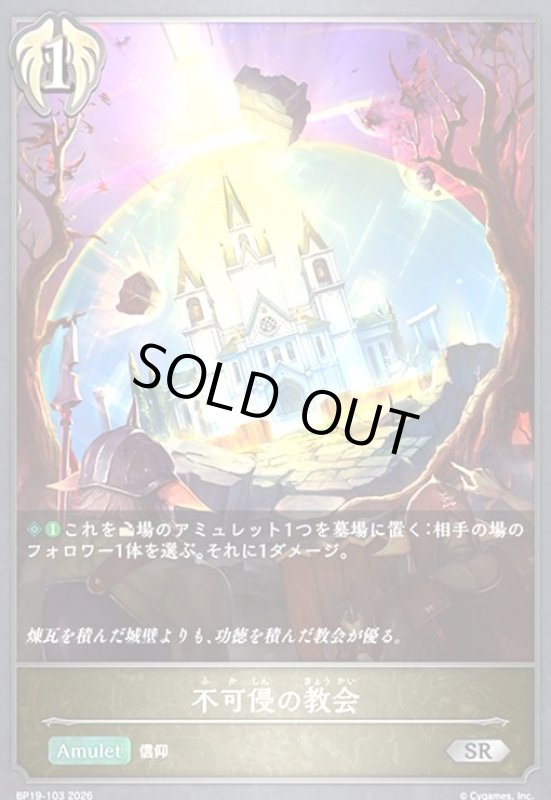 画像1: 不可侵の教会(SR)(BP19-103) (1)