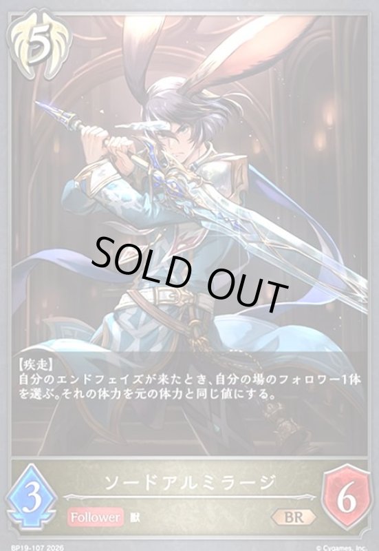 画像1: ソードアルミラージ(BR)(BP19-107) (1)