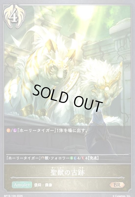 画像1: 聖獣の古跡(BR)(BP19-109) (1)