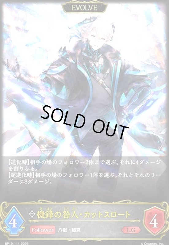 画像1: 機鋒の咎人・カットスロート(LG)(BP19-111) (1)