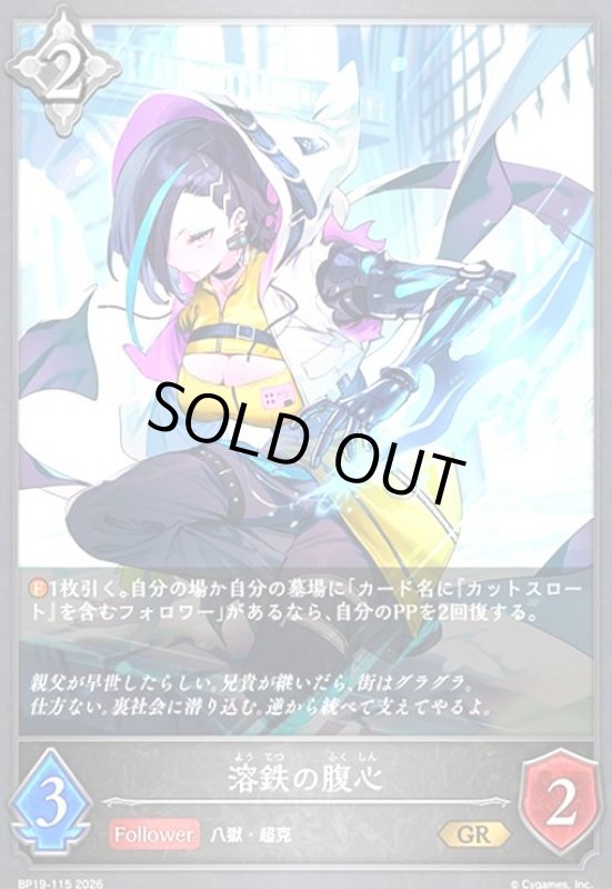 画像1: 溶鉄の腹心(GR)(BP19-115) (1)