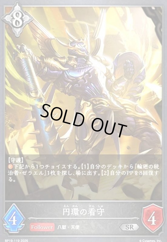 画像1: 円環の看守(SR)(BP19-119) (1)