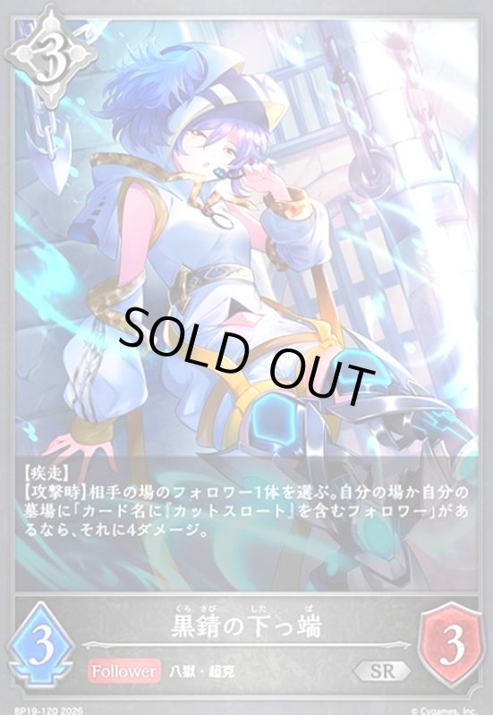 画像1: 黒錆の下っ端(SR)(BP19-120) (1)