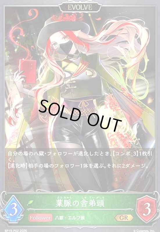 画像1: 葉脈の舎弟頭(GR/プレミアム)(BP19-P02) (1)