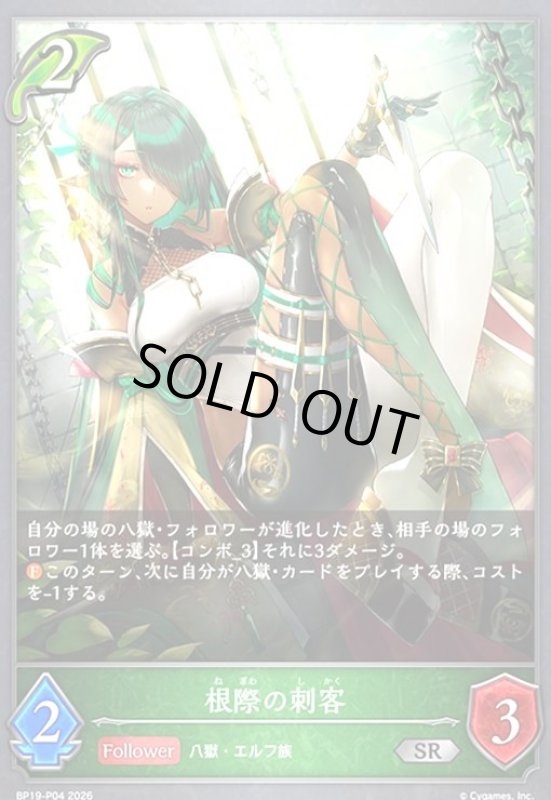 画像1: 根際の刺客(SR/プレミアム)(BP19-P04) (1)