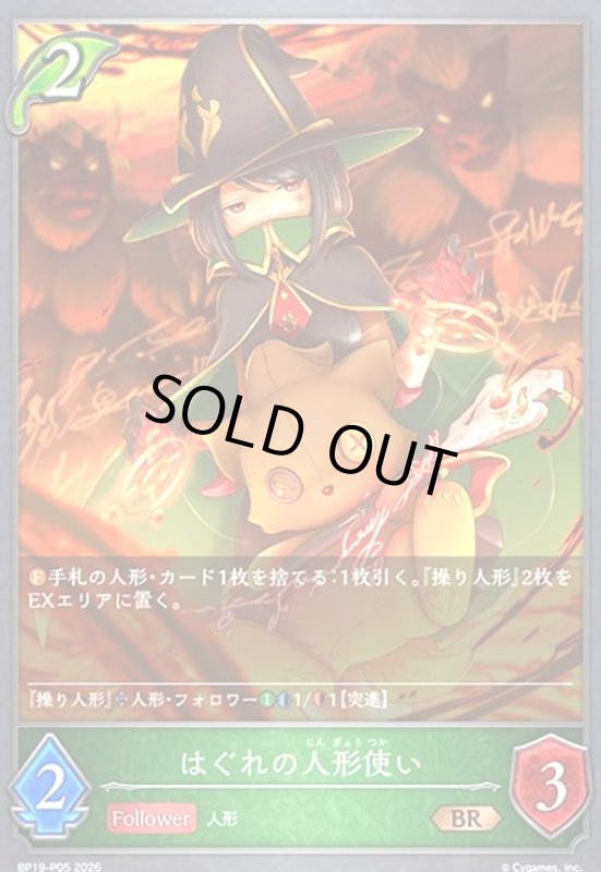 画像1: はぐれの人形使い(BR/プレミアム)(BP19-P05) (1)