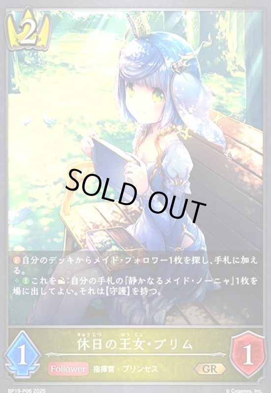 画像1: 休日の王女・プリム(GR/プレミアム)(BP19-P06) (1)