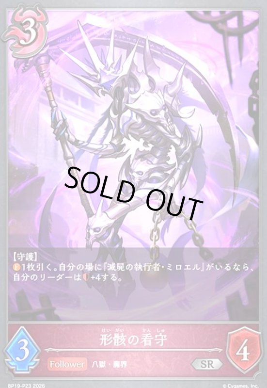 画像1: 形骸の看守(SR/プレミアム)(BP19-P23) (1)