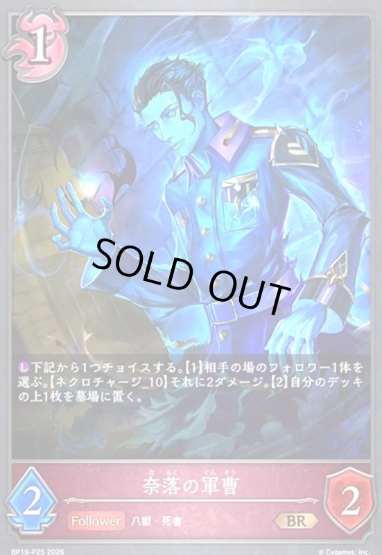 画像1: 奈落の軍曹(BR/プレミアム)(BP19-P25) (1)