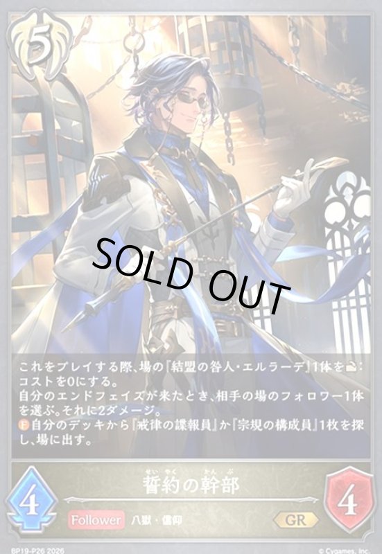 画像1: 誓約の幹部(GR/プレミアム)(BP19-P26) (1)