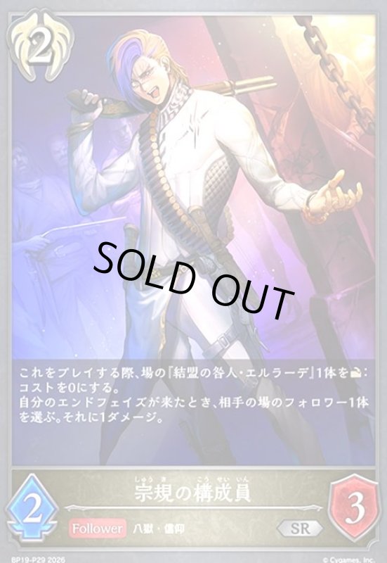 画像1: 宗規の構成員(SR/プレミアム)(BP19-P29) (1)