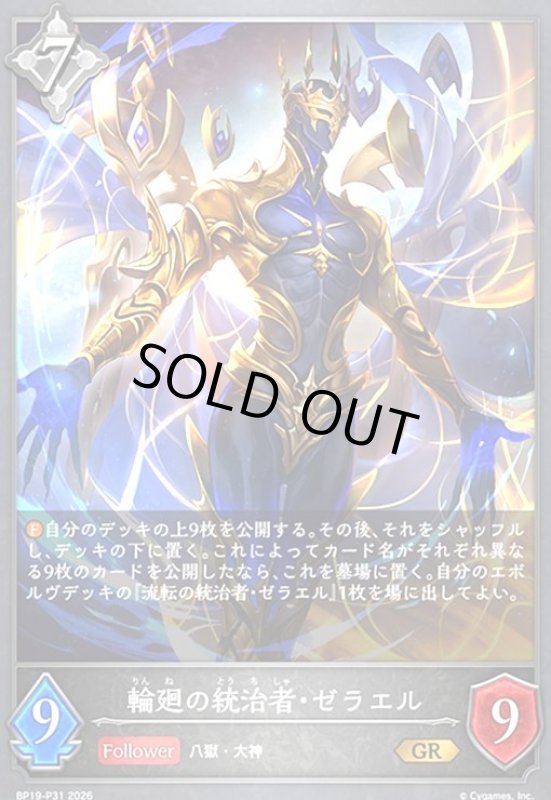 画像1: 輪廻の統治者・ゼラエル(GR/プレミアム)(BP19-P31) (1)