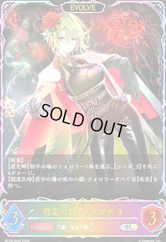 画像1: 剪定の咎人・マガチヨ(SL)(BP19-SL02) (1)