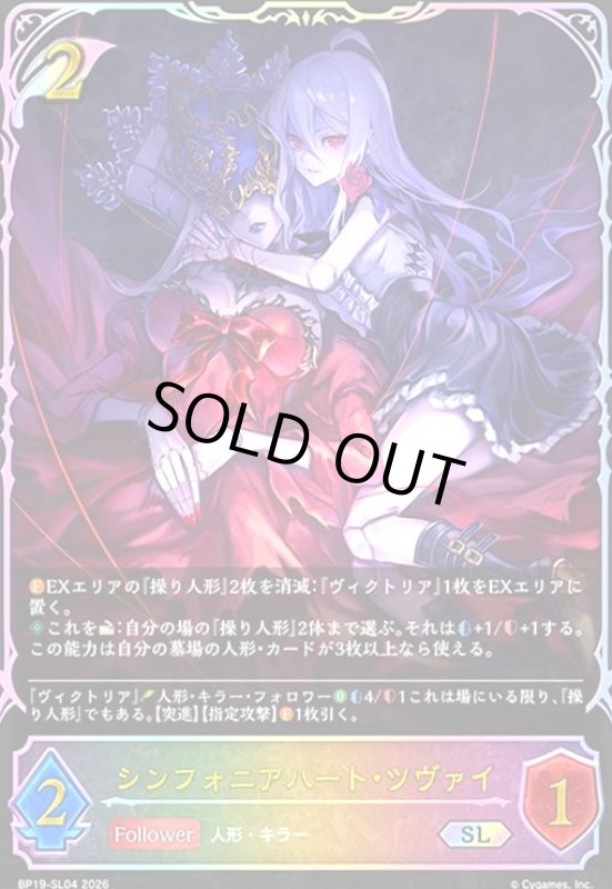 画像1: シンフォニアハート・ツヴァイ(SL)(BP19-SL04) (1)