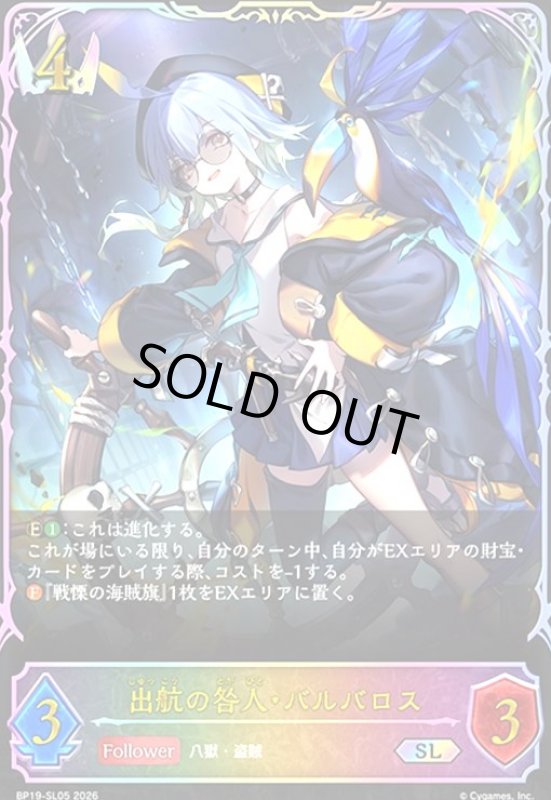 画像1: 出航の咎人・バルバロス(SL)(BP19-SL05) (1)